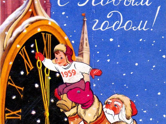 Soviet Union (USSR) New Year's Postcards of the 1950s